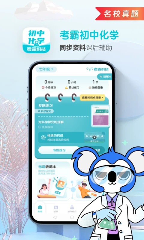 初中化学考霸(1)
