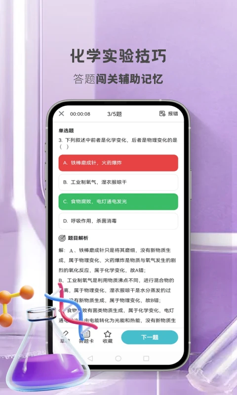 初中化学考霸(3)