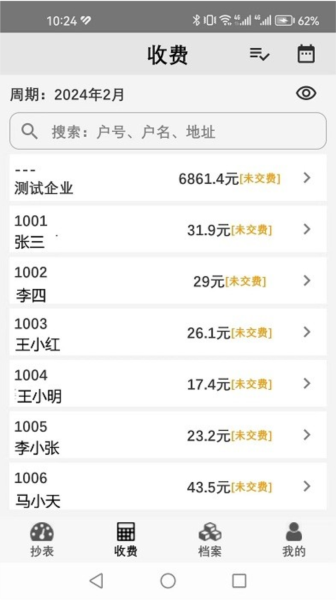 老表抄表(3)