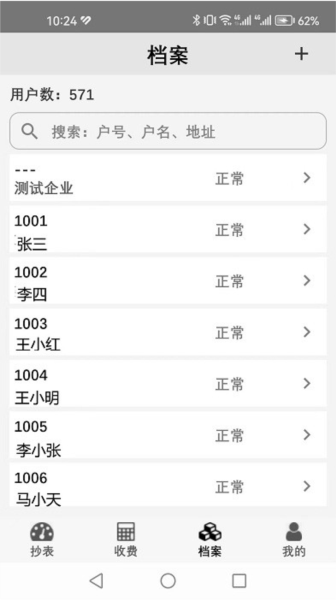 老表抄表(2)