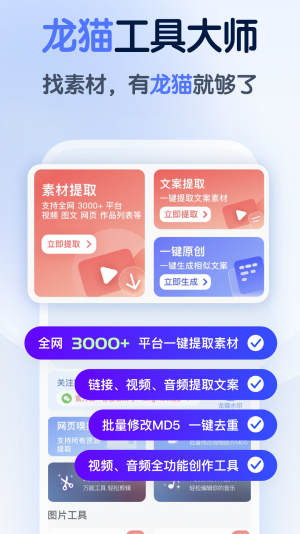 龙猫工具大师无广告版图2