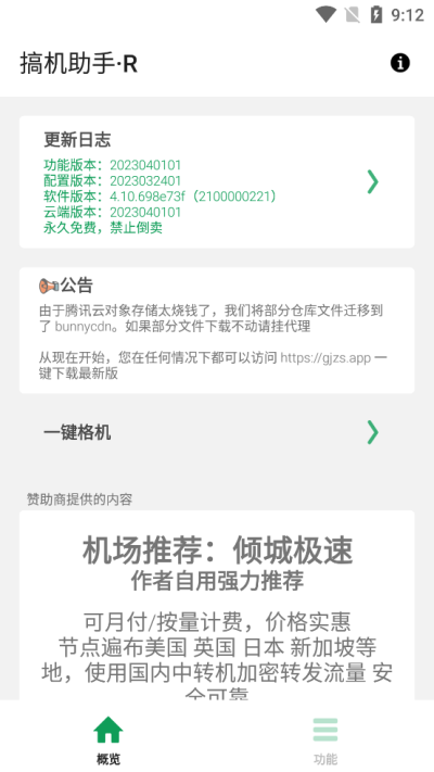 搞机助手r本安卓直装版图5