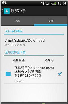 种子搜索神器免费版图1