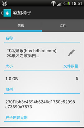 种子搜索神器免费版图2