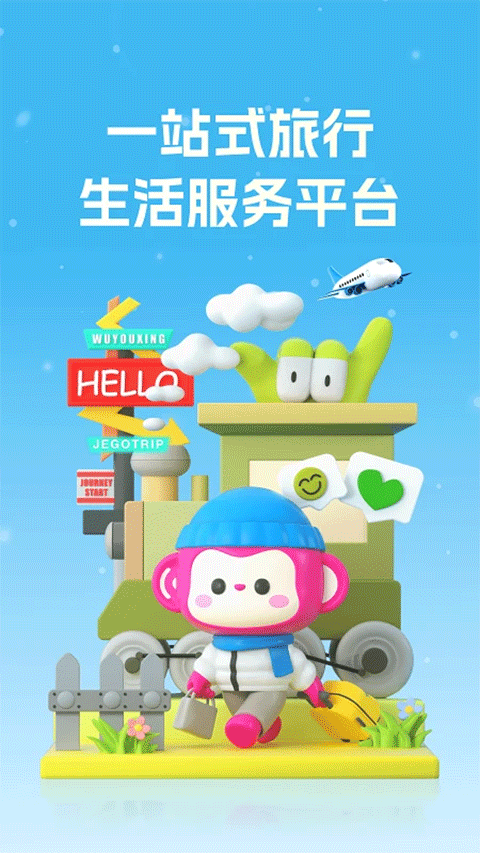 无忧行最新版(2)