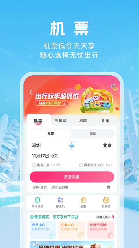 无忧行最新版(1)
