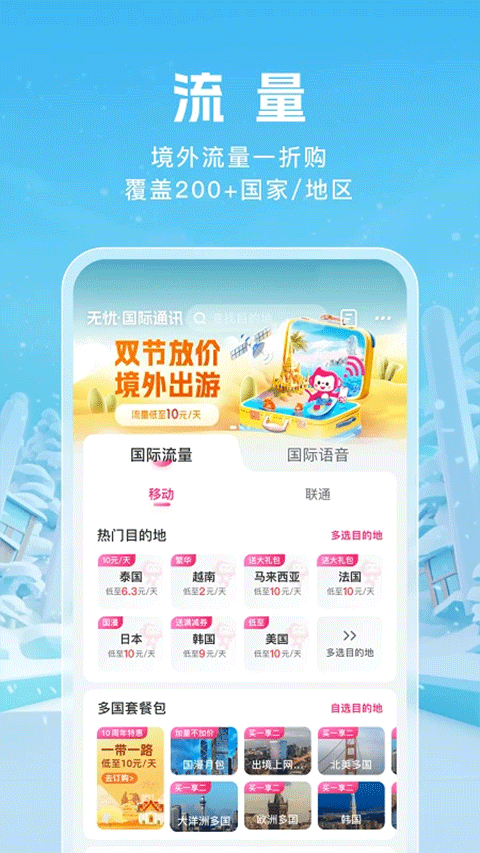 无忧行最新版(3)