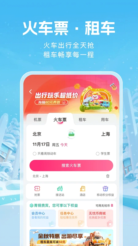 无忧行最新版(5)