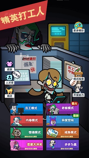 精英打工人游戏手机版(4)