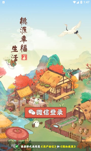桃源幸福生活游戏安卓版下载(2)