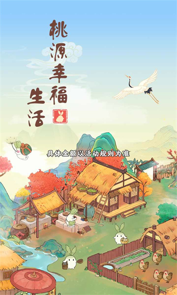 桃源幸福生活游戏安卓版下载(3)