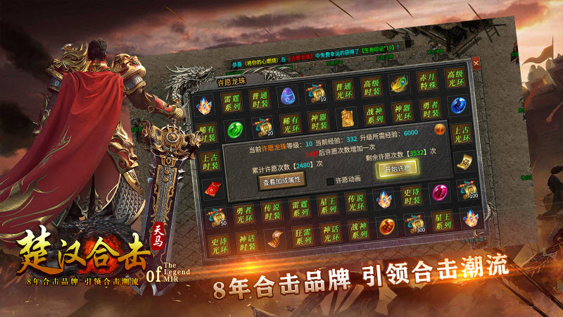 天马楚汉合击手游官方版下载安装(3)
