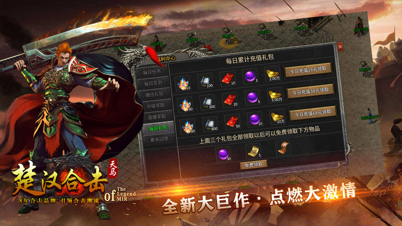 天马楚汉合击手游官方版下载安装(1)