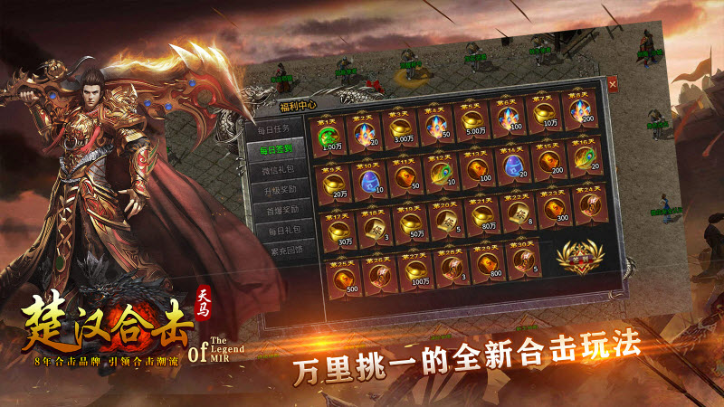 天马楚汉合击手游官方版下载安装(2)