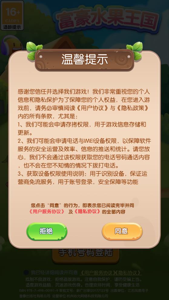 富豪水果王国游戏手机版(2)