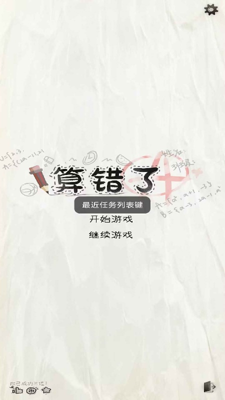 算错了(1)