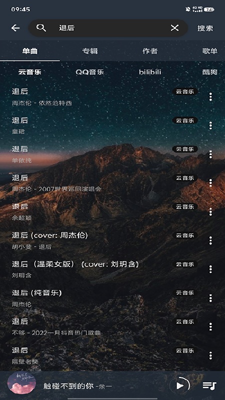速悦音乐手机版图2