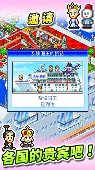 豪华大游轮物语手机版(3)