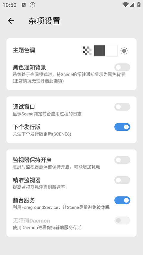 Scene5帧率显示器手机正版图4