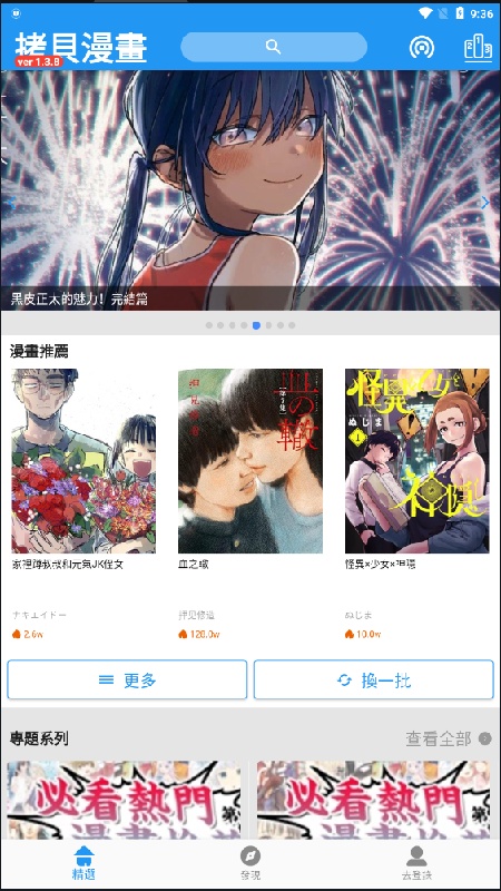 拷贝漫画简体字版截图2