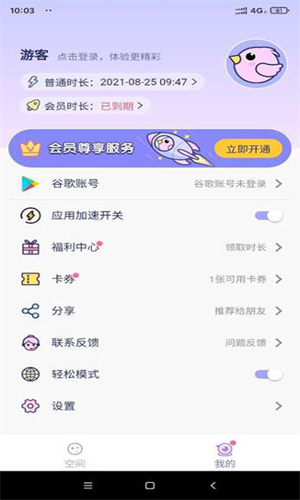 咕咕空间紫色版(2)