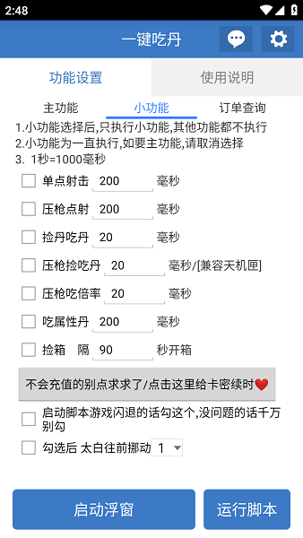 一键吃丹公益版(2)