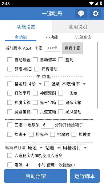 一键吃丹通用版图1