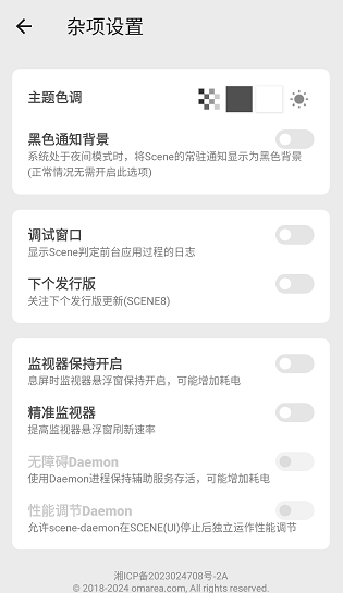 scene直装版图3