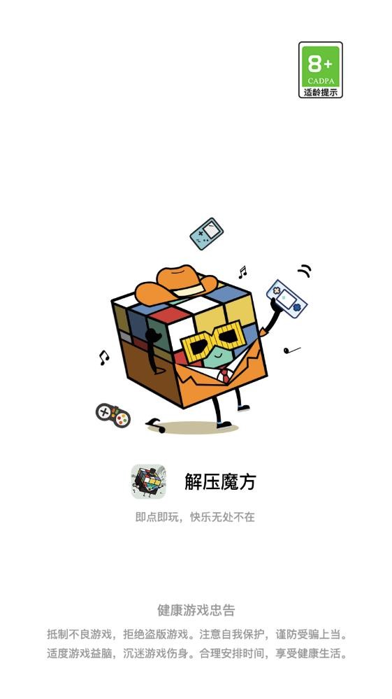 减压魔方模拟器手机最新版图1