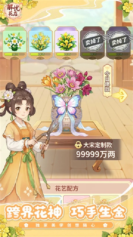 解忧花店(2)