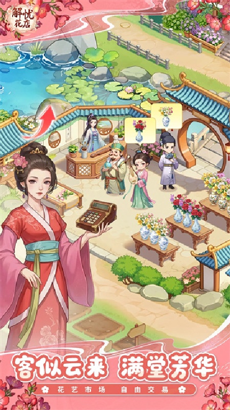 解忧花店(1)