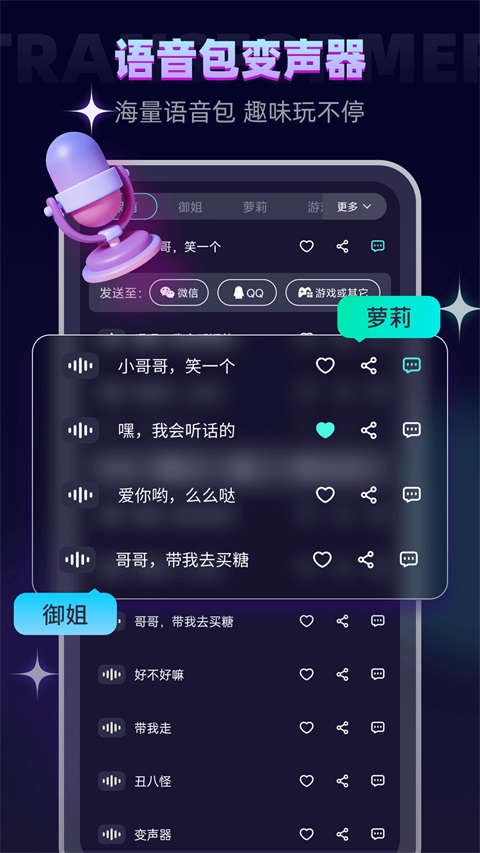 变声器软件游戏官方版