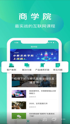 小精灵商户通无广告版图3