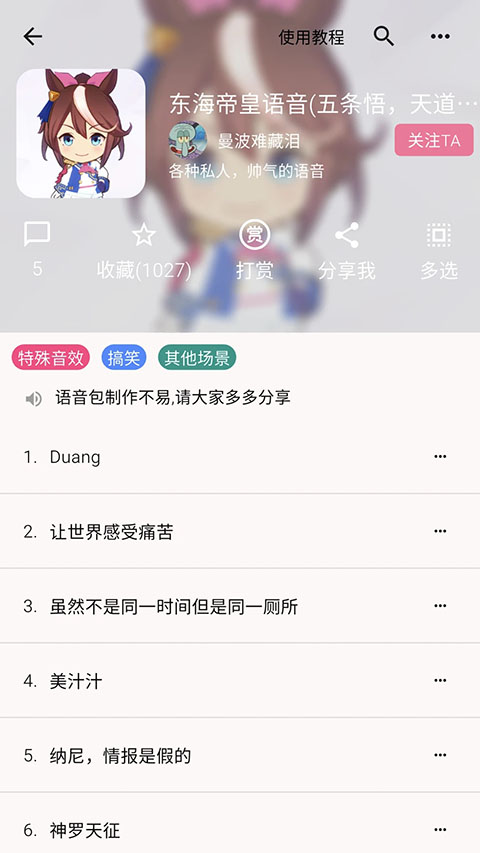 一秒语音包变声器游戏官方版