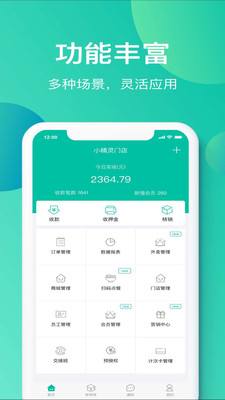小精灵商户通无广告版图1