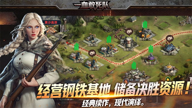 一血敢死队游戏最新版图4