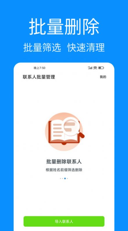 联系人批量管理(1)