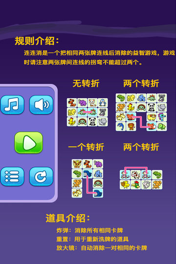 宠物连连消游戏图3