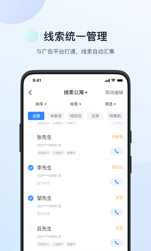 飞鱼CRM安卓版(1)