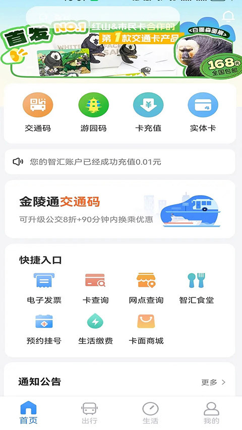 南京市民卡扫码乘车app(2)
