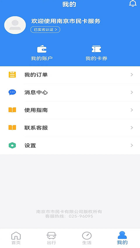 南京市民卡扫码乘车app(1)