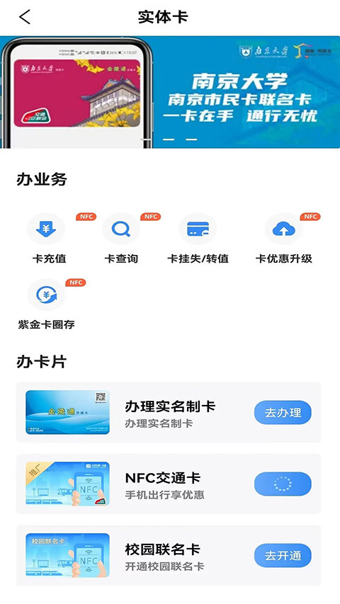 南京市民卡扫码乘车app(3)