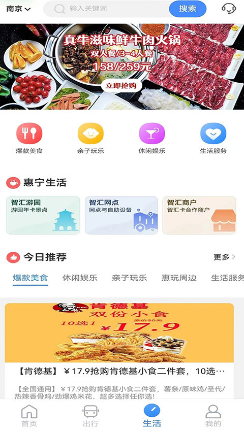 南京市民卡扫码乘车app(4)