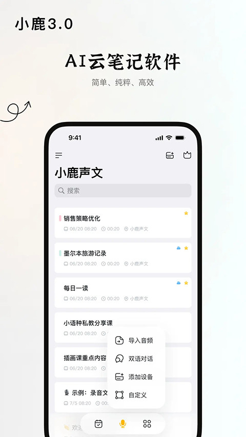 小鹿声文同声传译app(3)