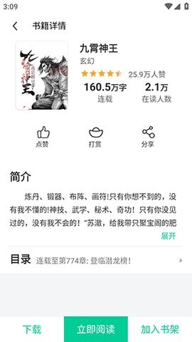 龙猫小说阅读官方最新版图4