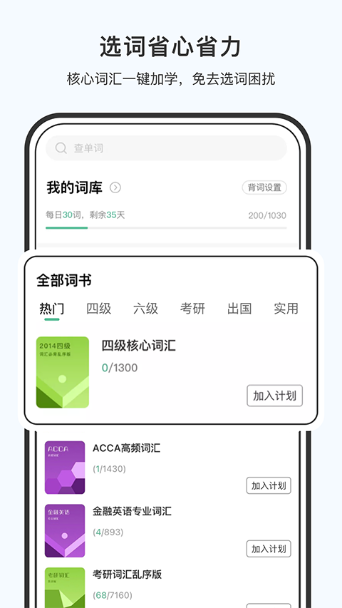 小吉背单词最新版图2