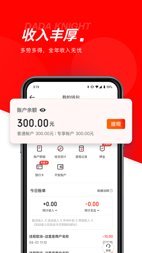 京东秒送骑士手机最新版图2