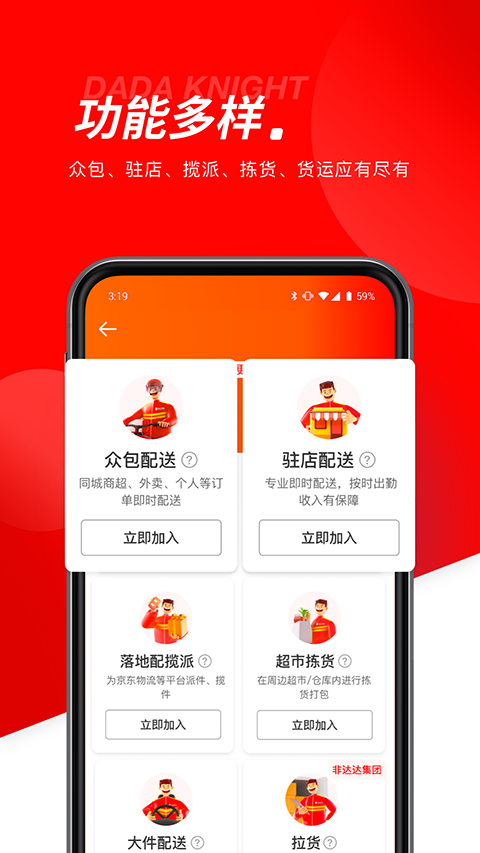 京东秒送骑士手机最新版图3