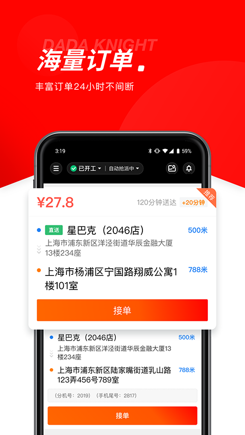 京东秒送骑士手机最新版图4