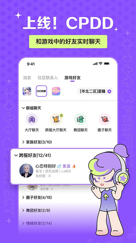 掌上炫舞手机客户端(1)